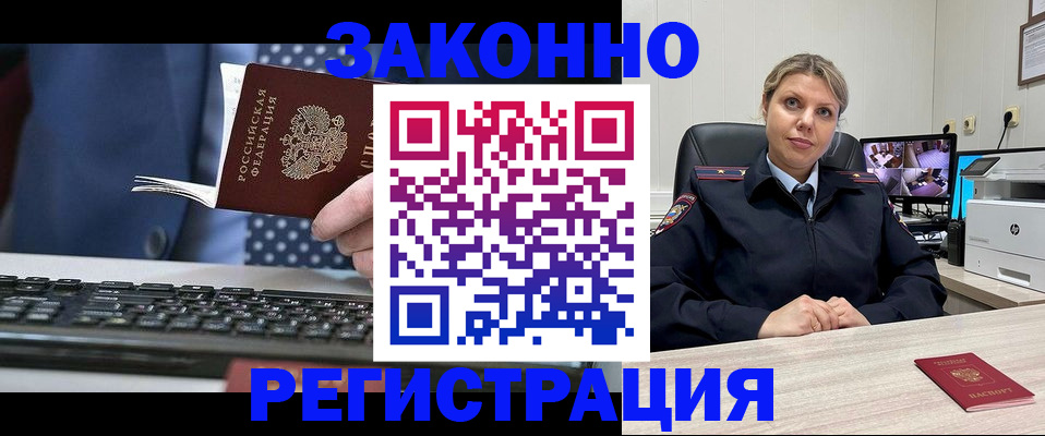 прописка штамп в Лысково